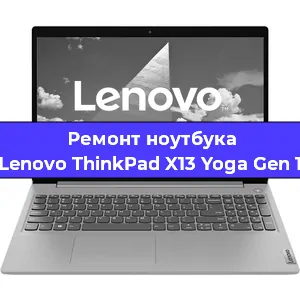 Ремонт блока питания на ноутбуке Lenovo ThinkPad X13 Yoga Gen 1 в Краснодаре